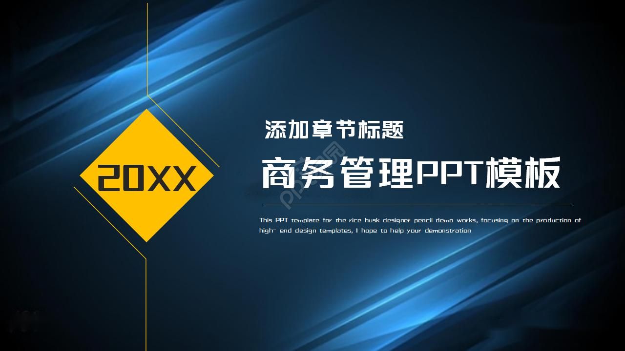 季度报告商务管理PPT模板