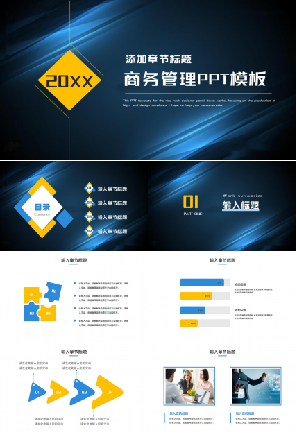 季度报告商务管理PPT模板