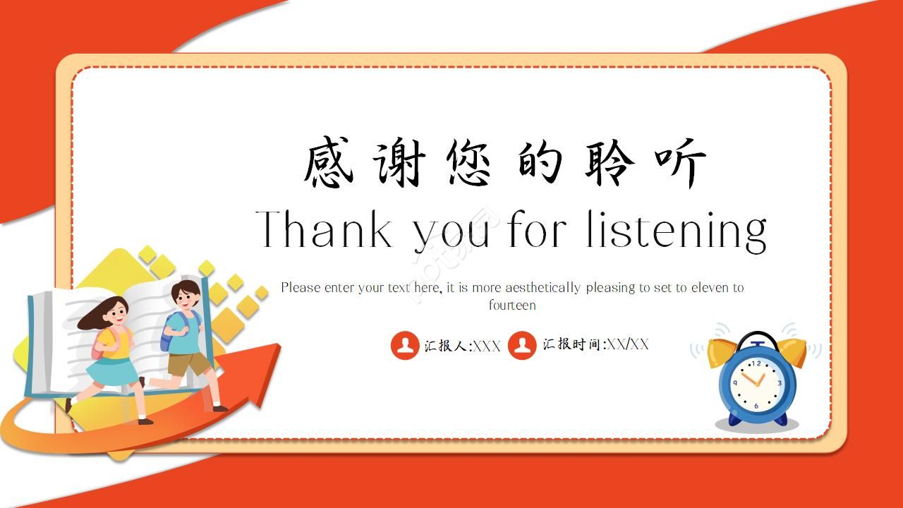 中职职业生涯规划ppt模板