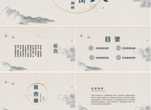 极简线描古典中国风PPT模板下载推荐