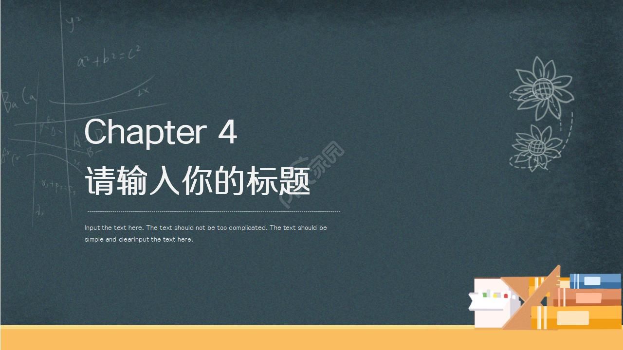 黑板风格小学教育网课ppt模板