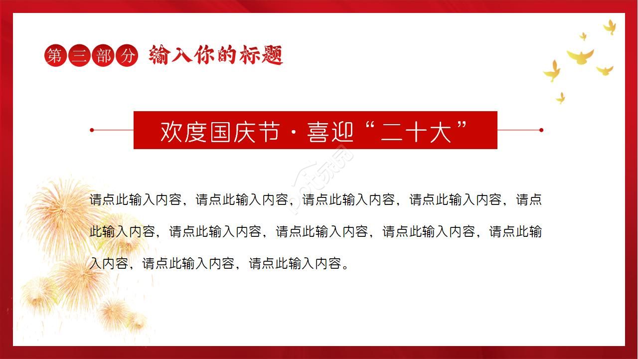 庄严天安门背景的建党节国庆节ppt模板