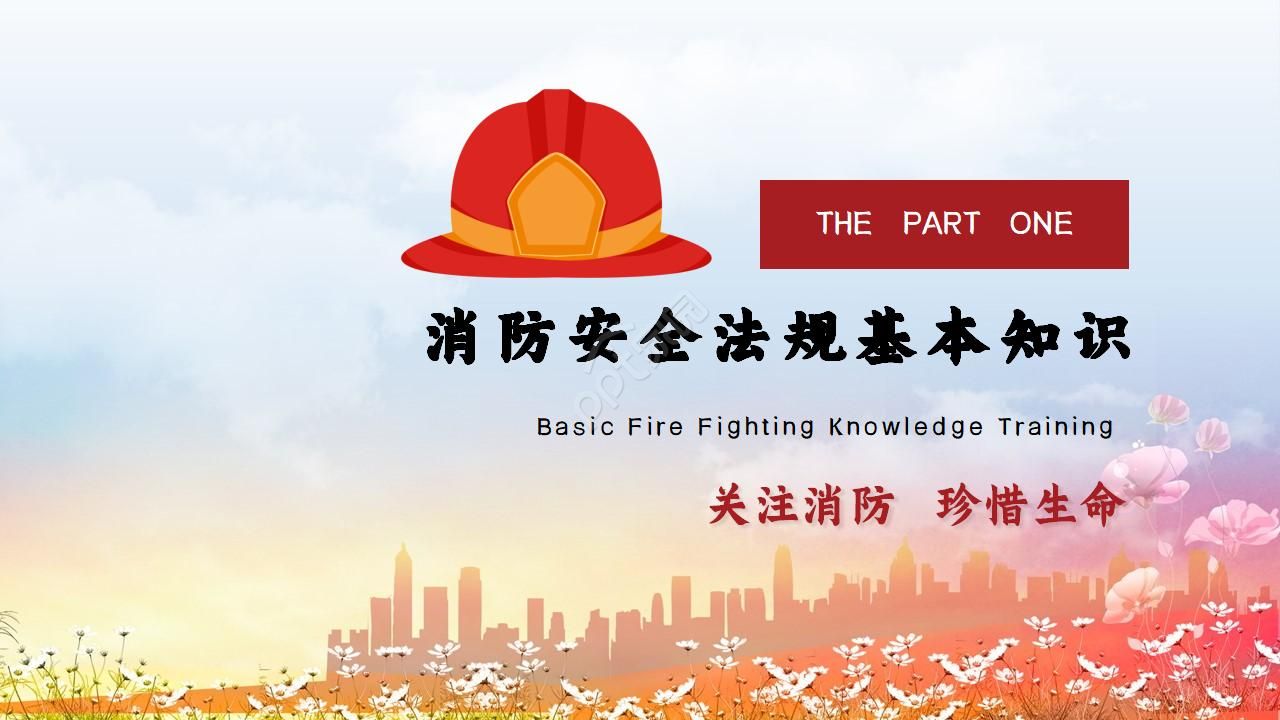 消防安全检查ppt模板