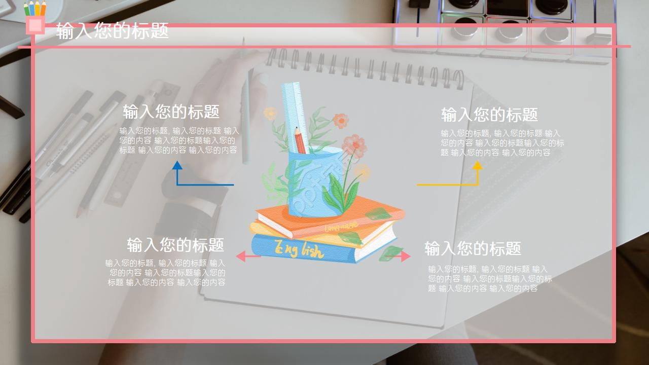创意手绘风格商务ppt动态模板