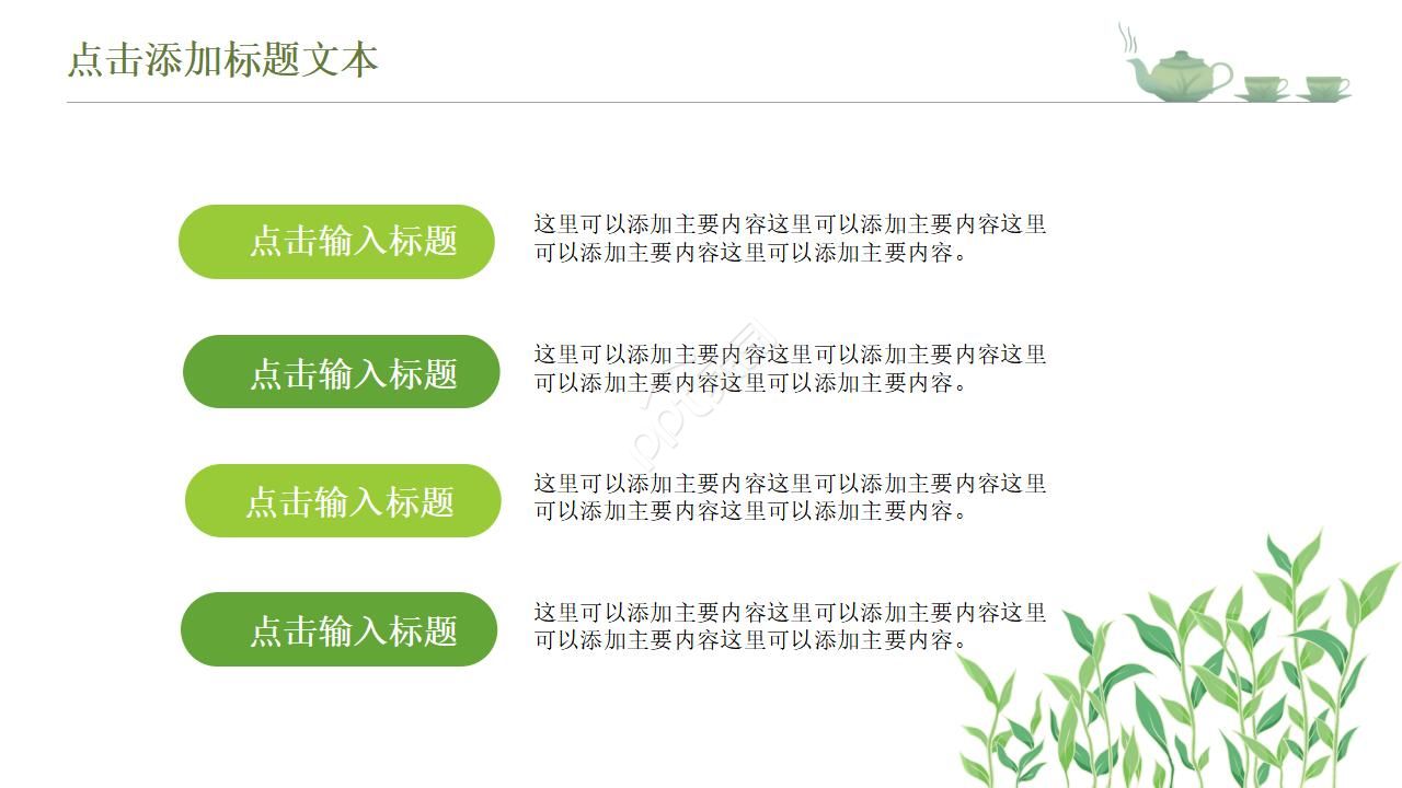 茶道协会招商方案ppt模板