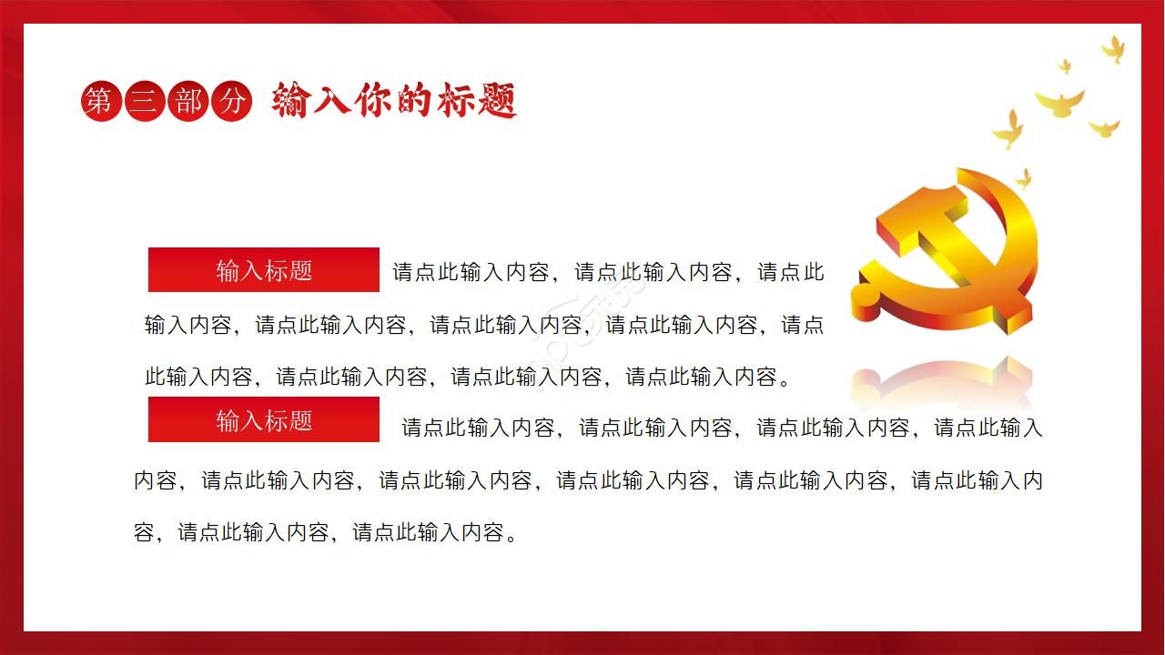 庄严天安门背景的建党节国庆节ppt模板