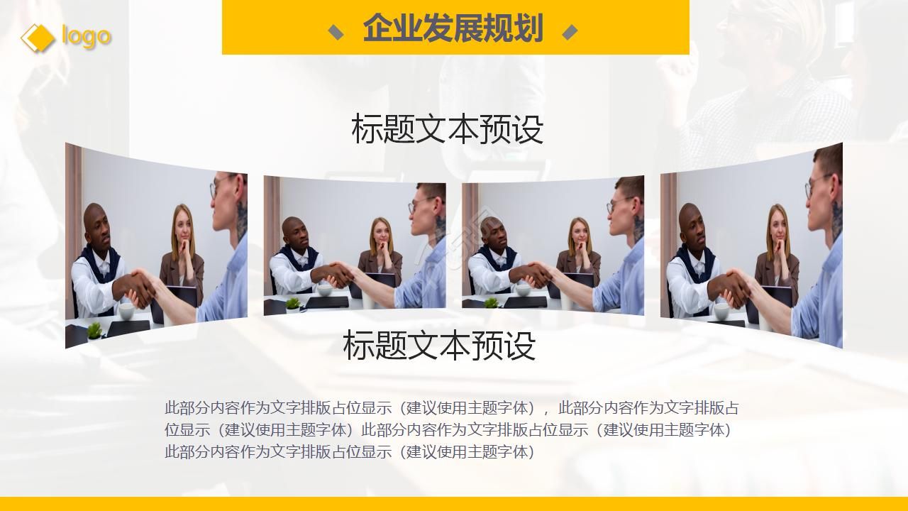 商务企业介绍ppt模板