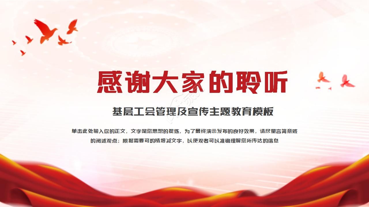 2019基层单位工会管理工作总结汇报ppt模板