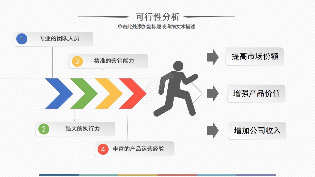 白色背景通用模板