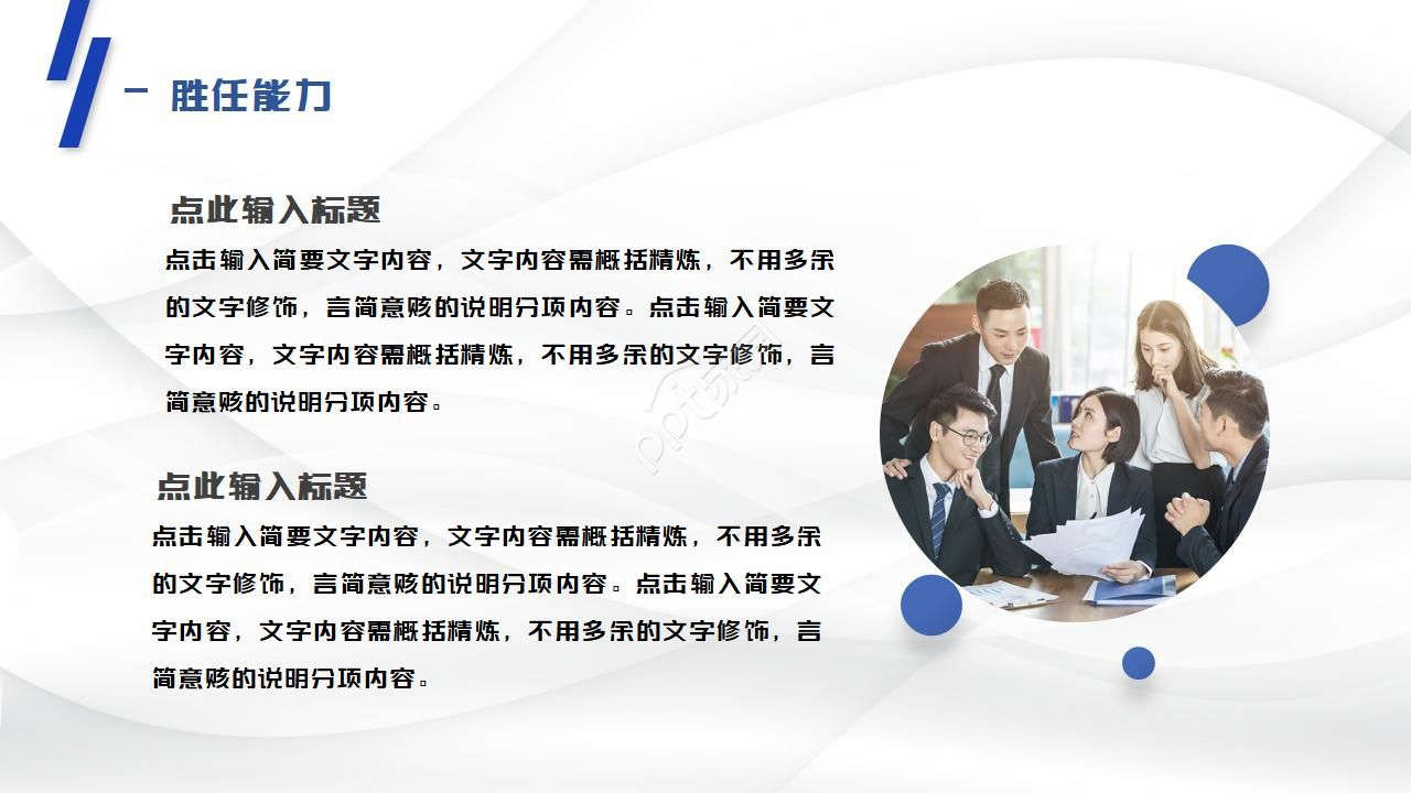 班组长竞聘ppt模板