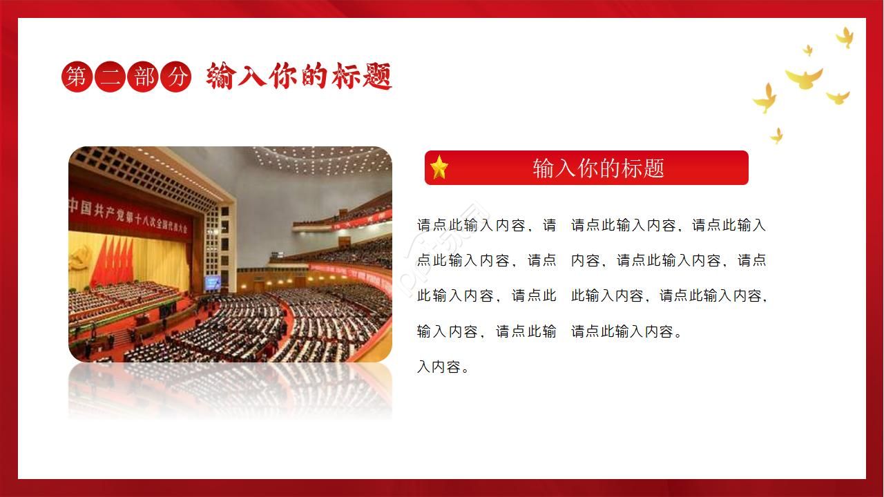 庄严天安门背景的建党节国庆节ppt模板