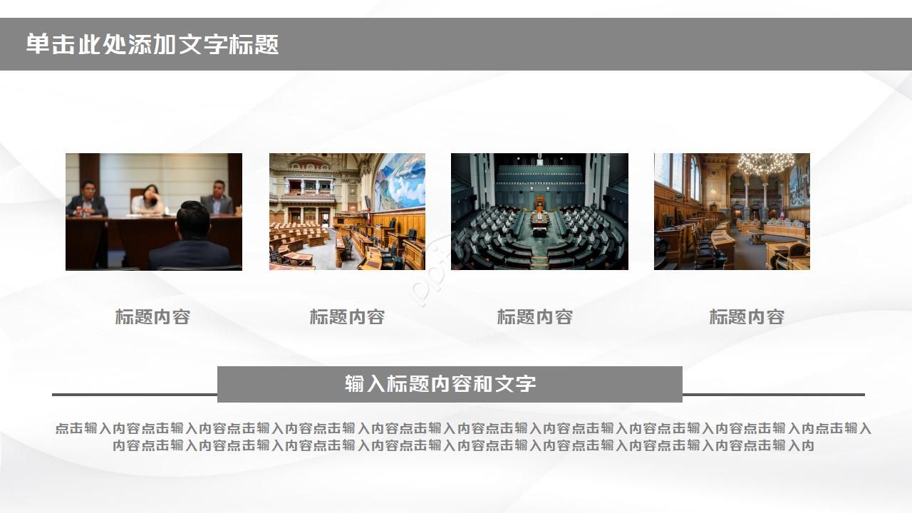 中国司法的法院工作总结ppt