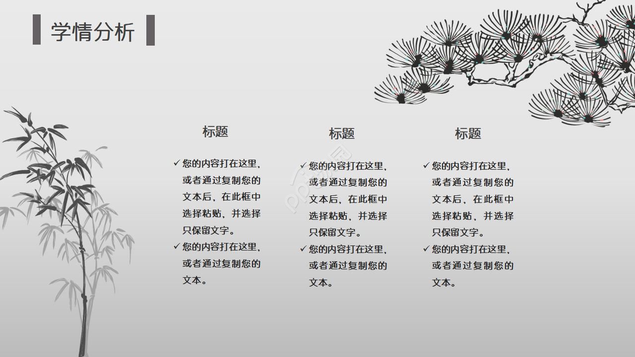 黑白水墨画动态ppt模板