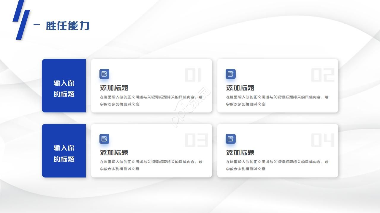 班组长竞聘ppt模板