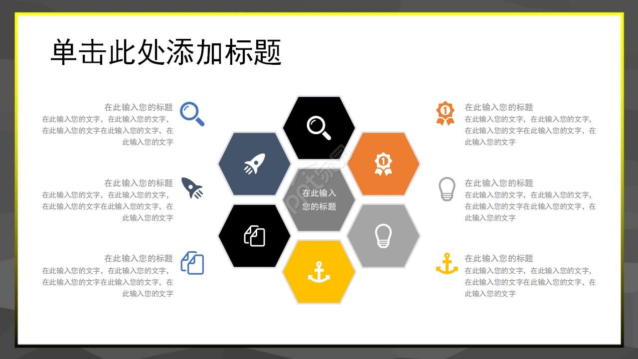 黑色黄色主题模板