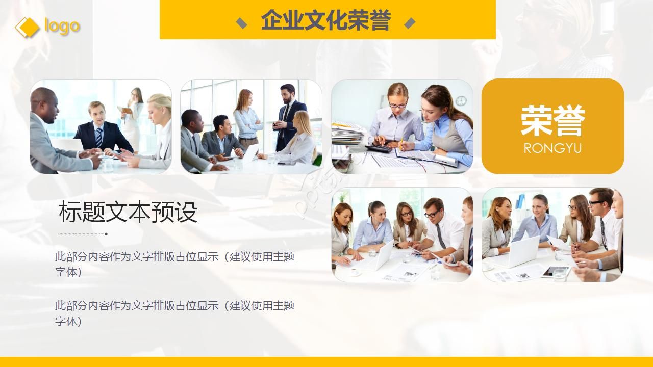 商务企业介绍ppt模板