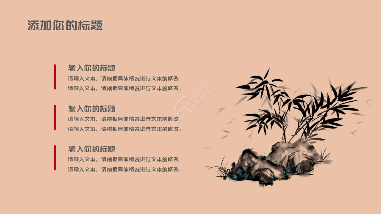 简约古典水墨中国风中医中草药ppt模板