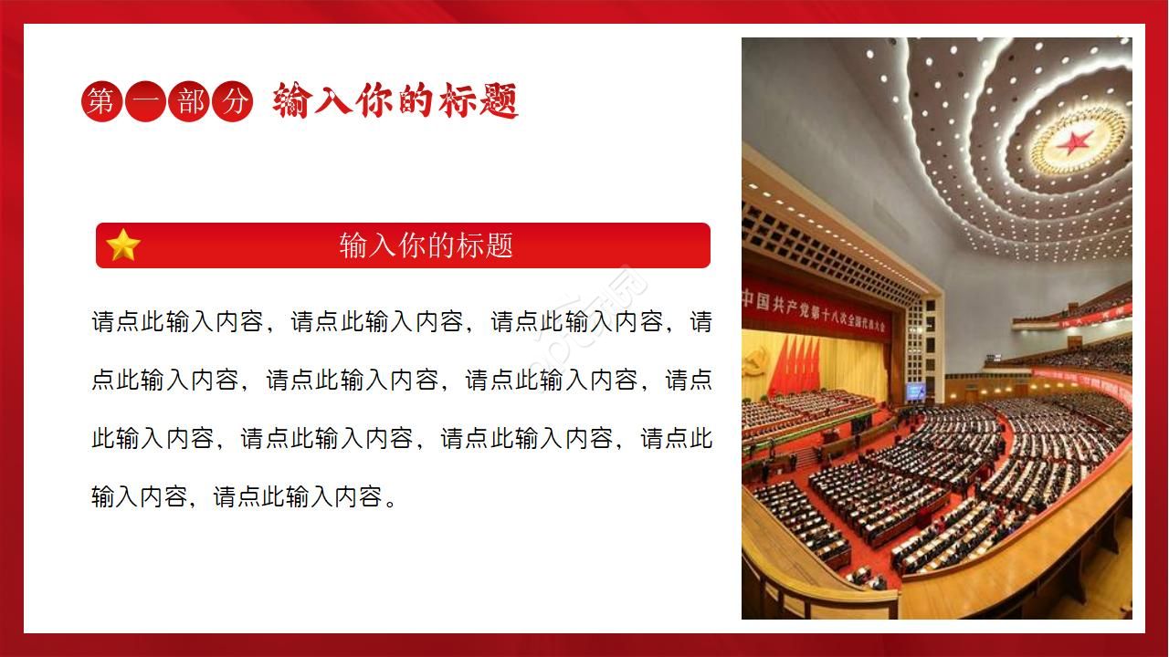 庄严天安门背景的建党节国庆节ppt模板