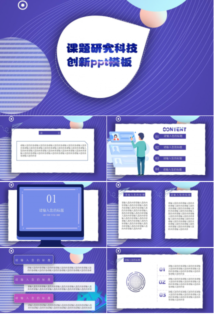 课题研究科技创新ppt模板