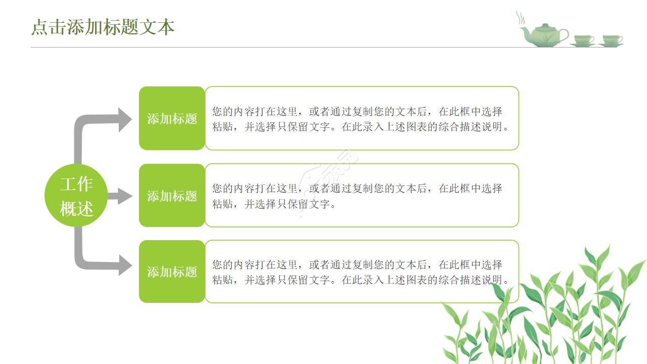 茶道协会招商方案ppt模板