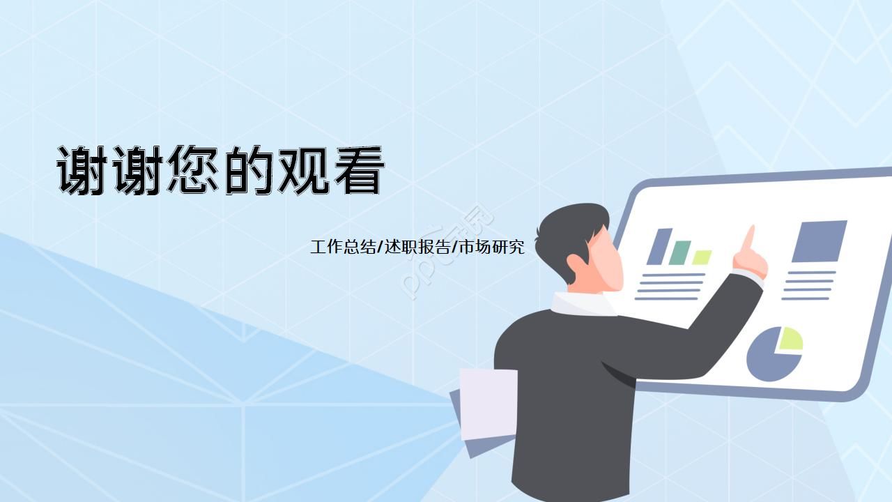 市场营销研究PPT模板