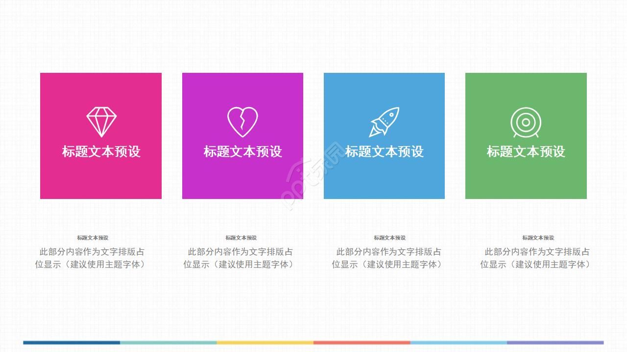 炫彩背景边框PPT模版