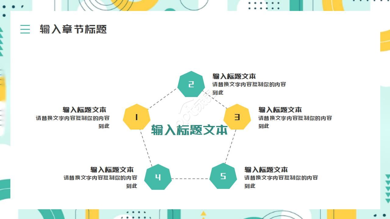 几何小清新年终总结计划ppt通用模板