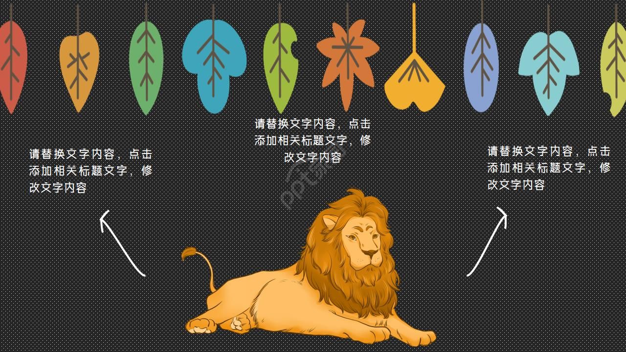 小动物插画风格ppt模板