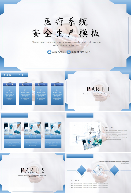 医疗系统安全生产ppt模板