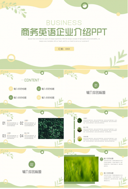 商务英语企业介绍ppt模板