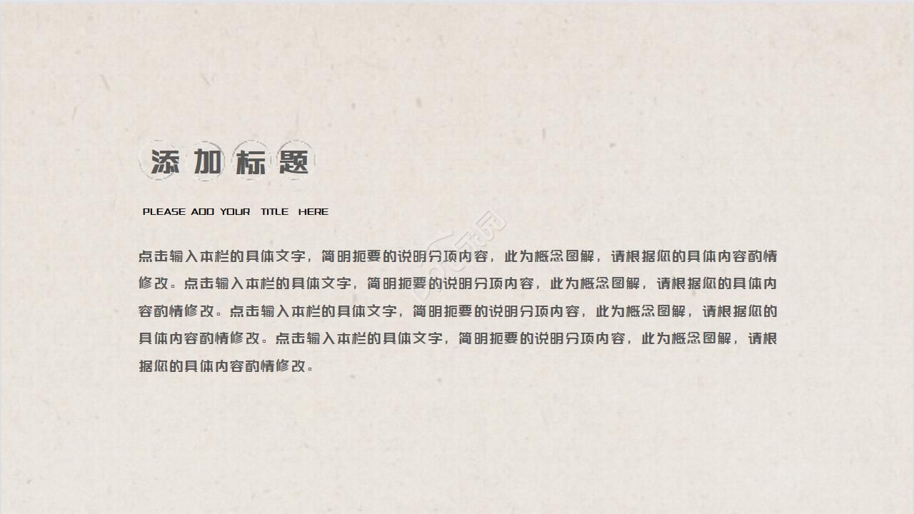 极简线描古典中国风PPT模板
