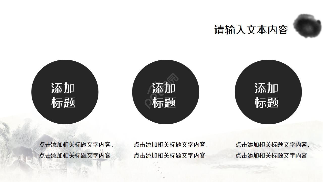 中国水墨风教师课件说课ppt模板