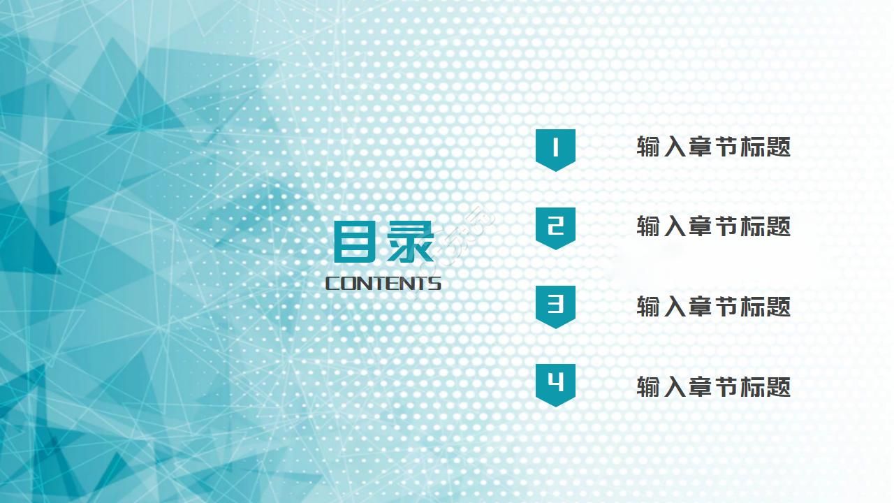 几何图形线条简约扁平商务通用ppt模板