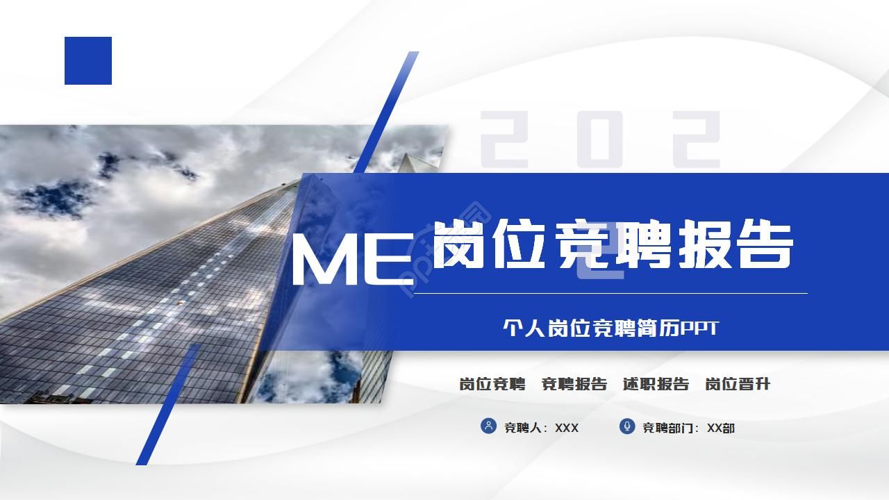 班组长竞聘ppt模板