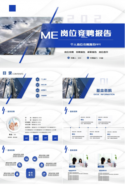 班组长竞聘ppt模板