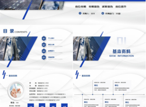 班组长竞聘ppt模板下载推荐