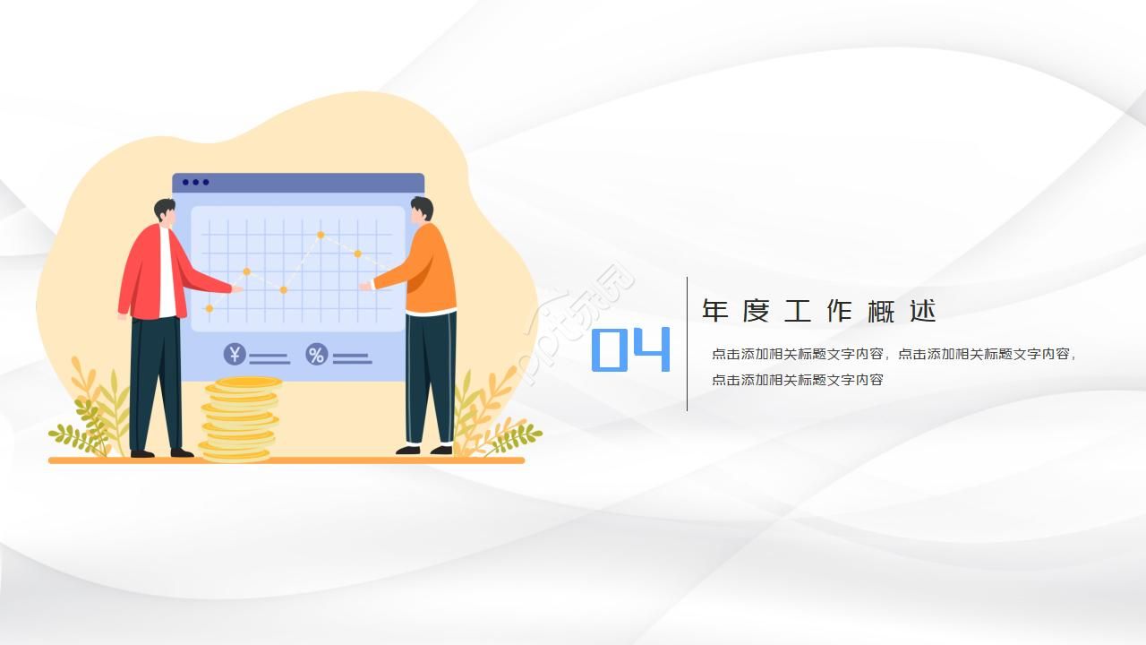 成本财务报表分析ppt模板
