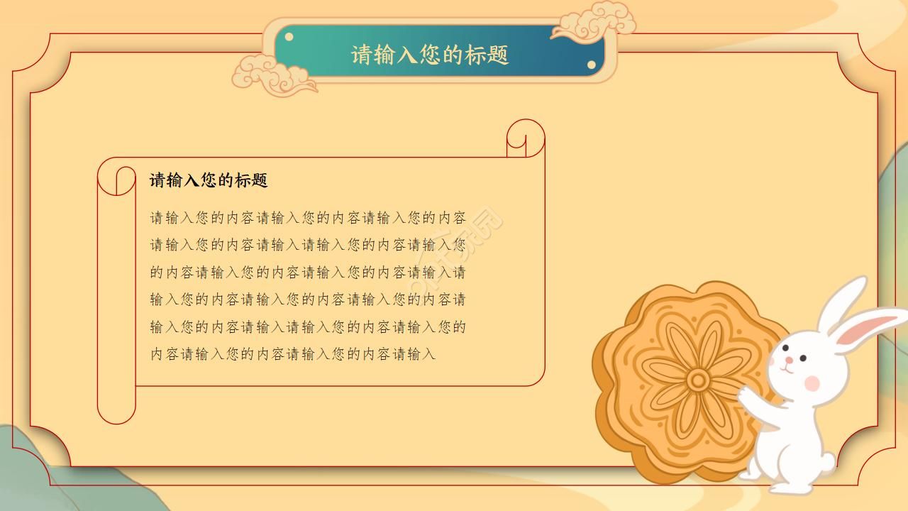 中秋节古诗ppt动态模板