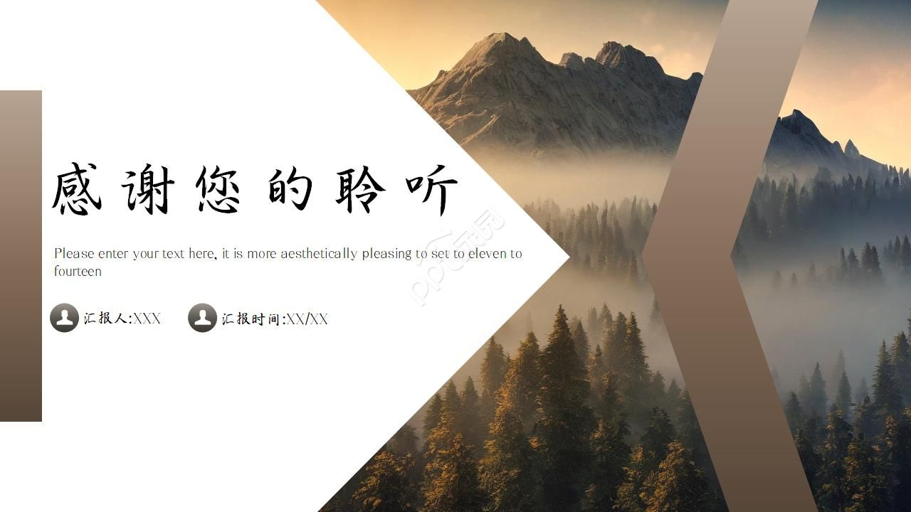 棕色公司招商方案计划书ppt模板