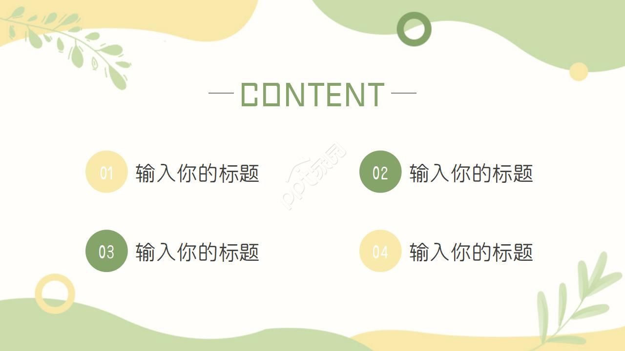 商务英语企业介绍ppt模板