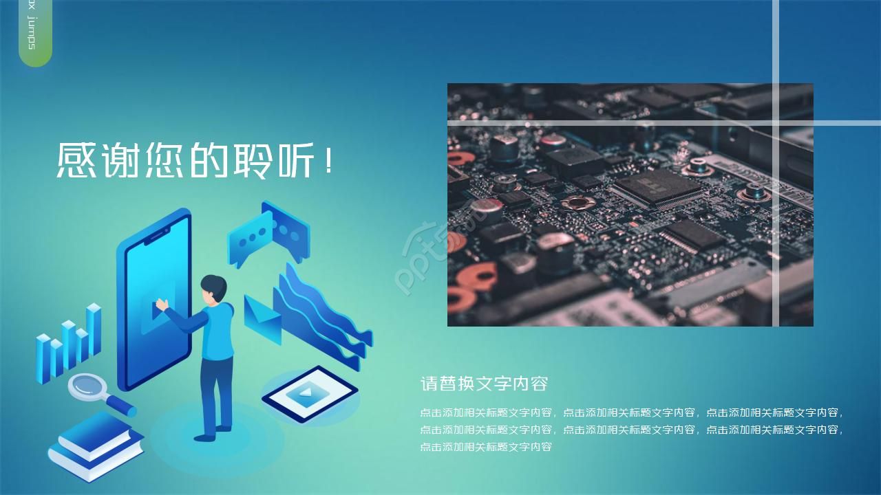 5G时代网络通信 大数据科技PPT