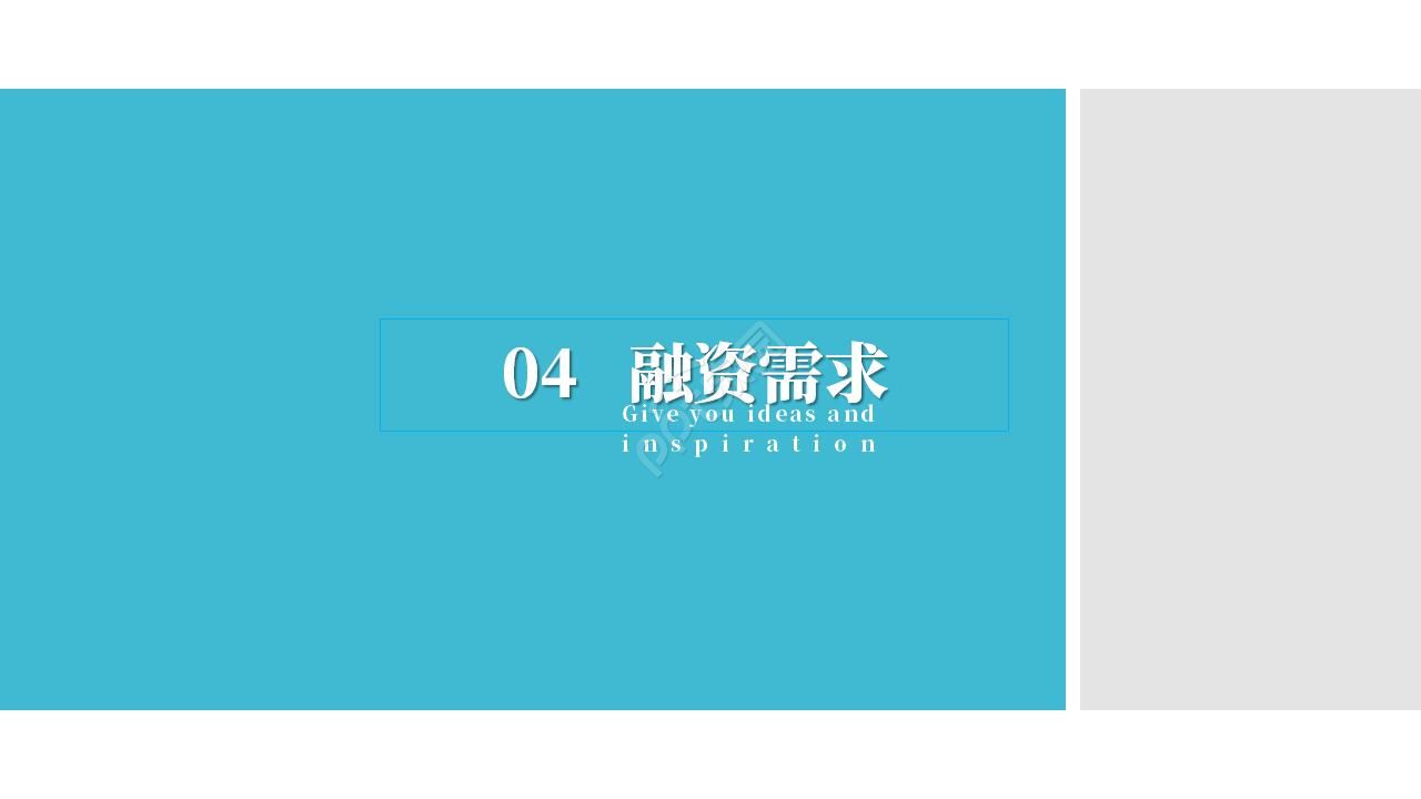 简洁蓝色商业计划书ppt模板