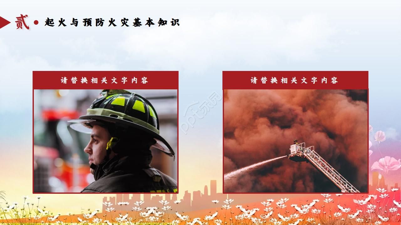 消防安全检查ppt模板