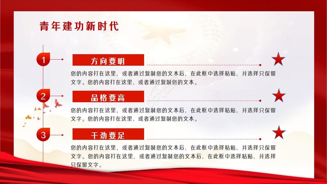 弘扬五四运动演讲ppt模板