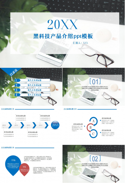 黑科技产品介绍ppt模板