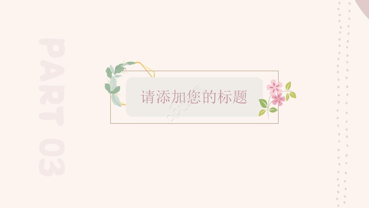 小清新新学期新起点教育工作汇报ppt模板