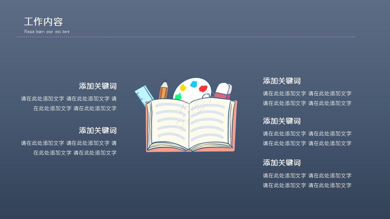 创意彩铅手绘风格ppt模板