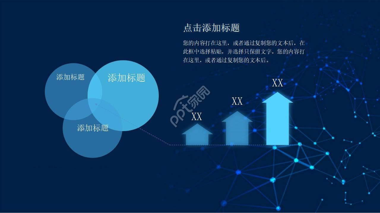 高科技类PPT幻灯片模板