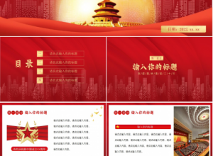 庄严天安门背景的建党节国庆节ppt模板下载推荐