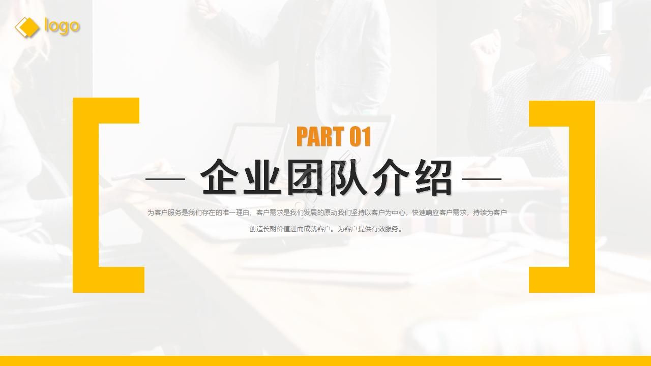 商务企业介绍ppt模板